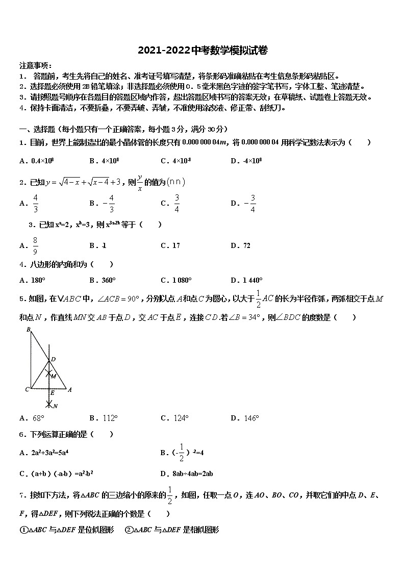 四川省眉山市东坡区东坡区东坡中学2022年中考数学模拟试题含解析01