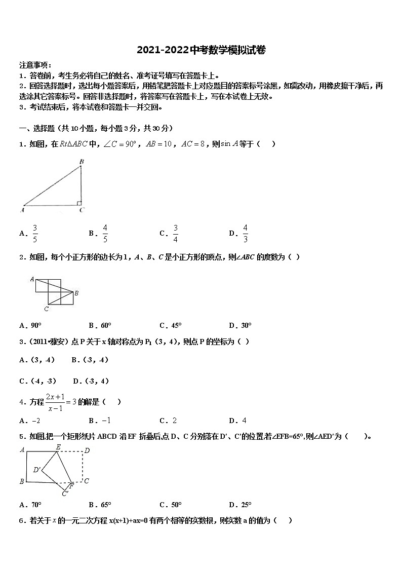四川省眉山市东坡区苏辙中学2022年中考考前最后一卷数学试卷含解析01