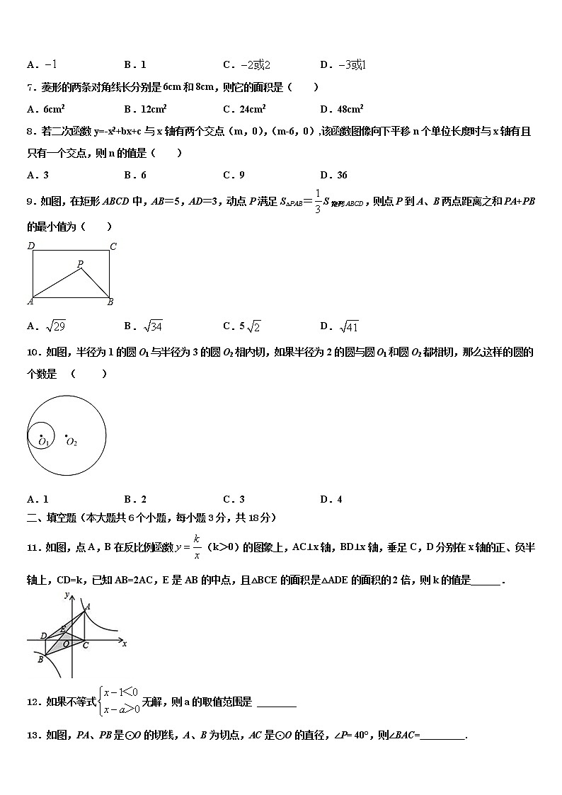 四川省眉山市东坡区苏辙中学2022年中考考前最后一卷数学试卷含解析02