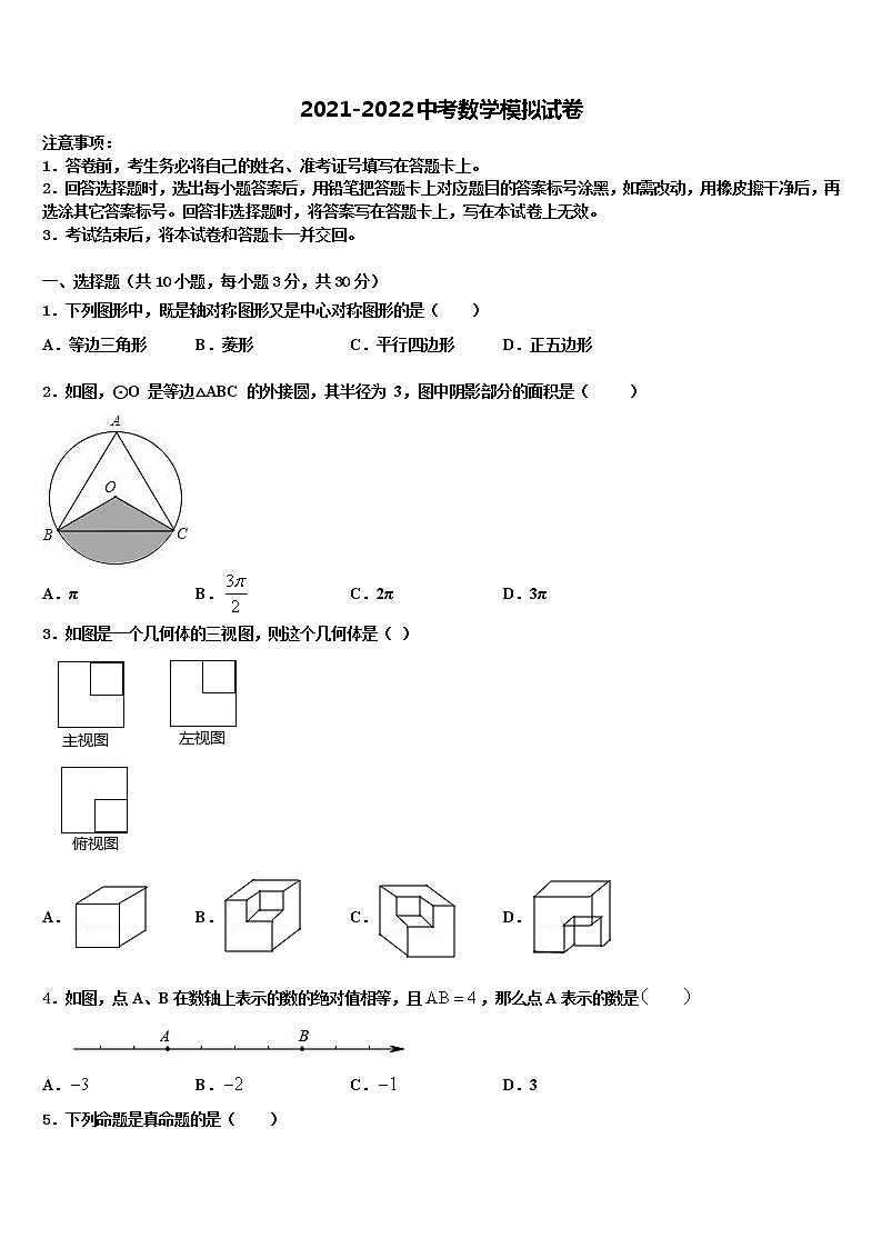 四川省眉山市东坡中学2022年中考数学全真模拟试题含解析01