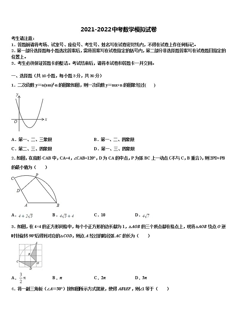 四川省眉山市东坡中学2022年中考二模数学试题含解析01