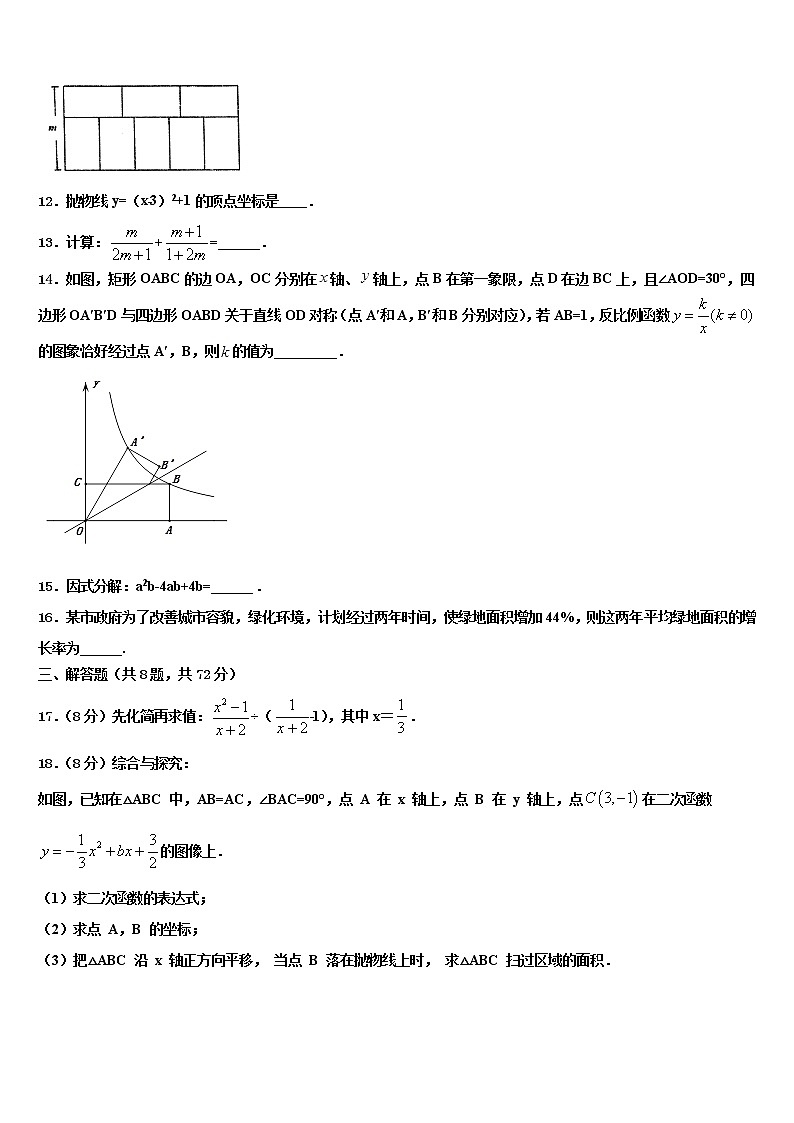四川省绵阳市部分校2022年毕业升学考试模拟卷数学卷含解析03