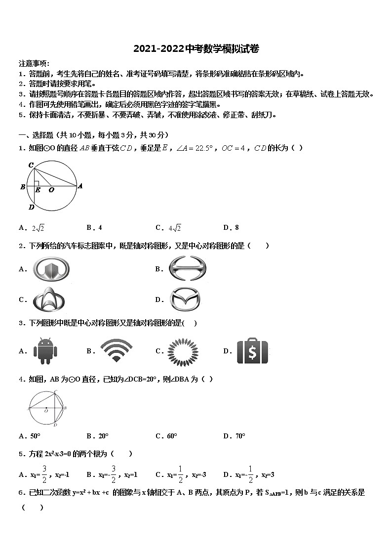 四川省南充市阆中学市重点名校2022年中考数学对点突破模拟试卷含解析01
