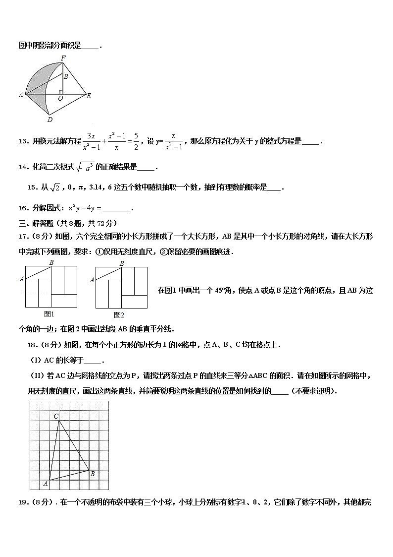 四川省南充市阆中学市重点名校2022年中考数学对点突破模拟试卷含解析03