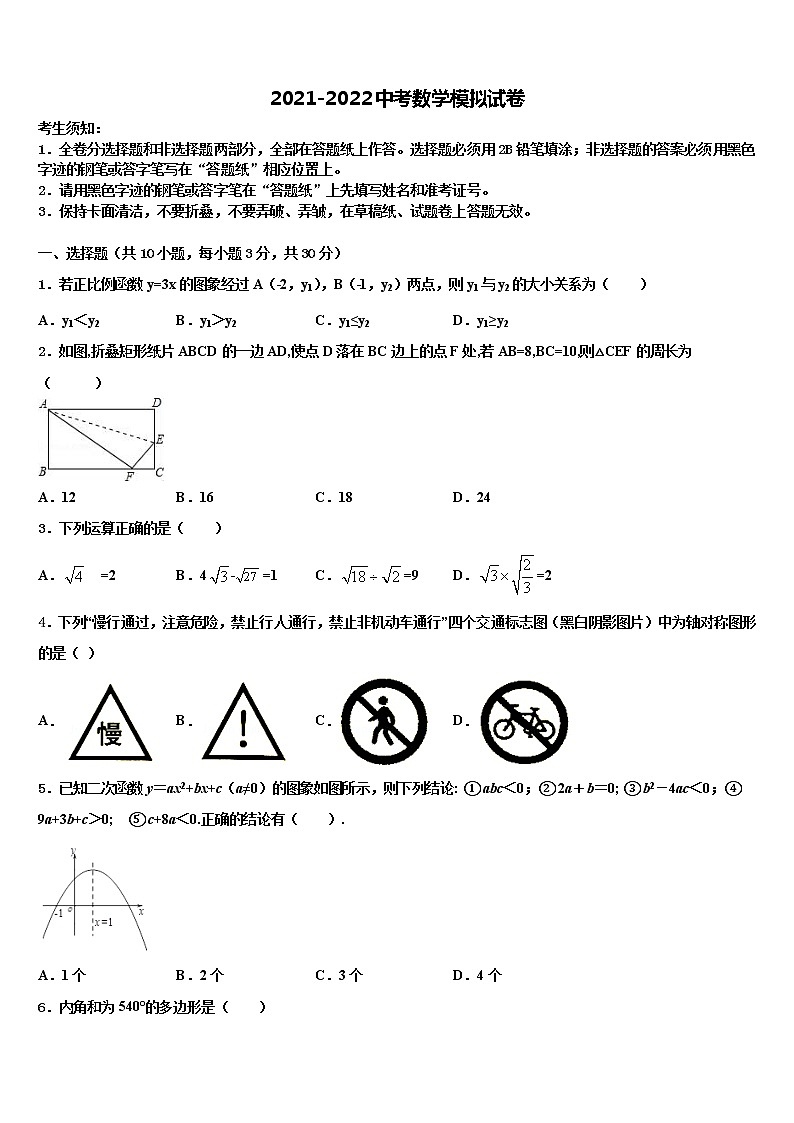 四川省绵阳市平武县古城中学2022年中考四模数学试题含解析第1页