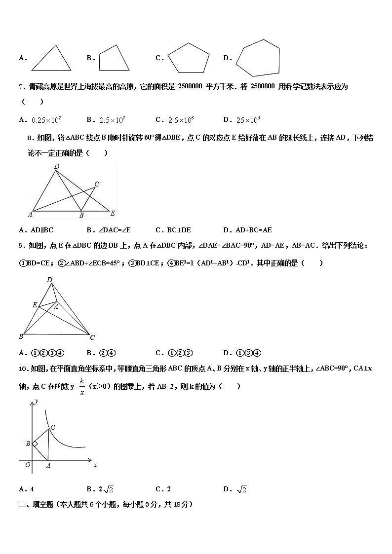 四川省绵阳市平武县古城中学2022年中考四模数学试题含解析第2页