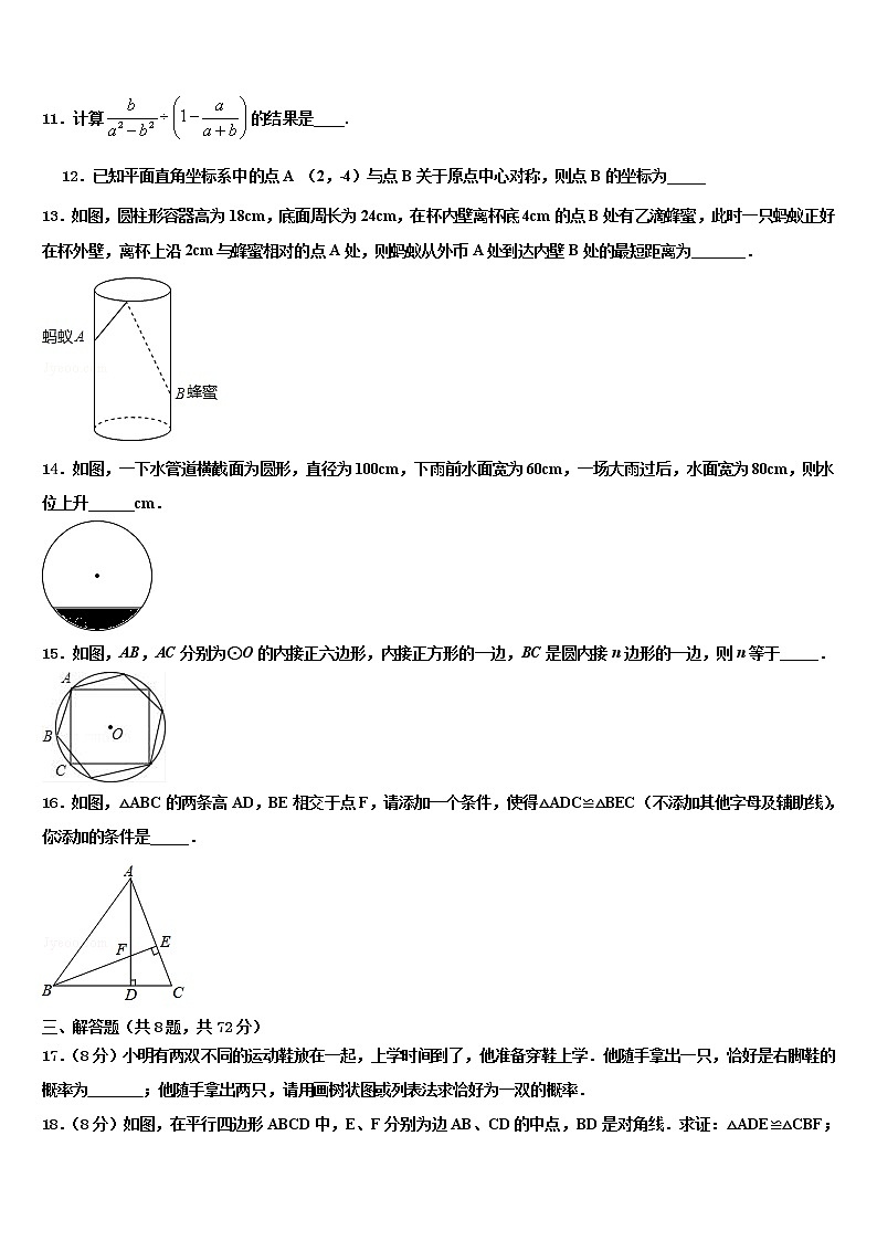 四川省绵阳市平武县古城中学2022年中考四模数学试题含解析第3页
