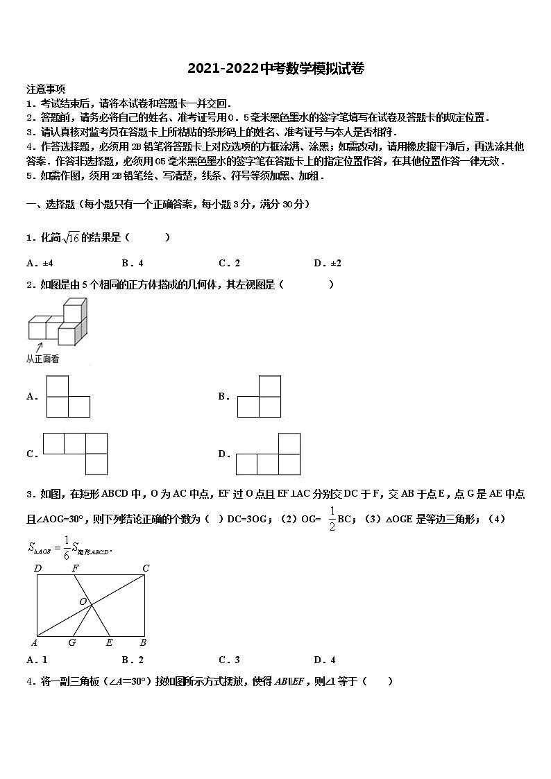 四川省遂宁城区五校联考2022年十校联考最后数学试题含解析01
