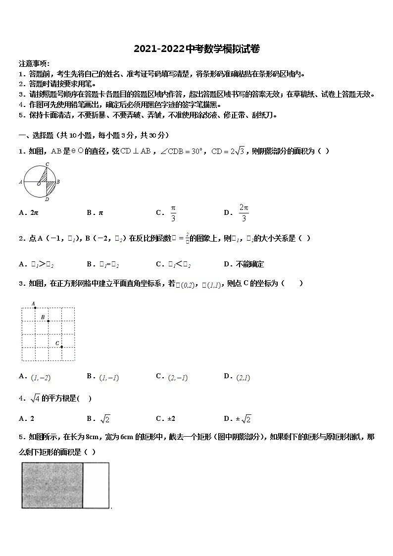 四川省南充市嘉陵区达标名校2022年中考猜题数学试卷含解析01