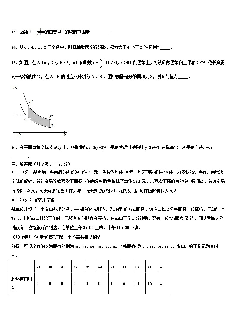 四川省南充市嘉陵区达标名校2022年中考猜题数学试卷含解析03