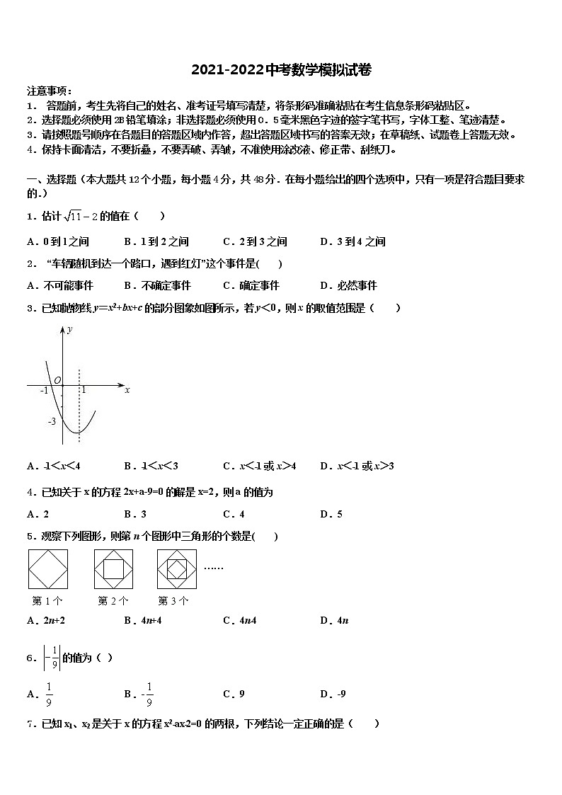 四川省南充营山县联考2021-2022学年中考数学五模试卷含解析第1页