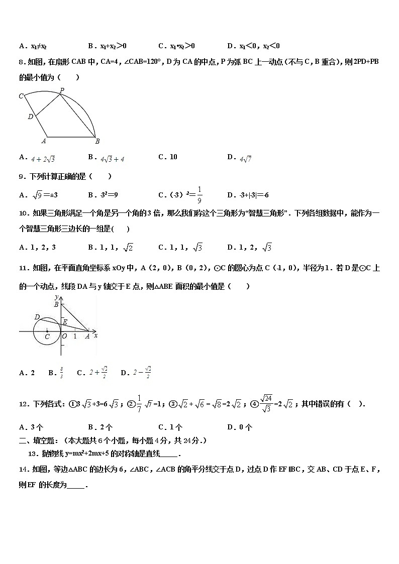 四川省南充营山县联考2021-2022学年中考数学五模试卷含解析第2页