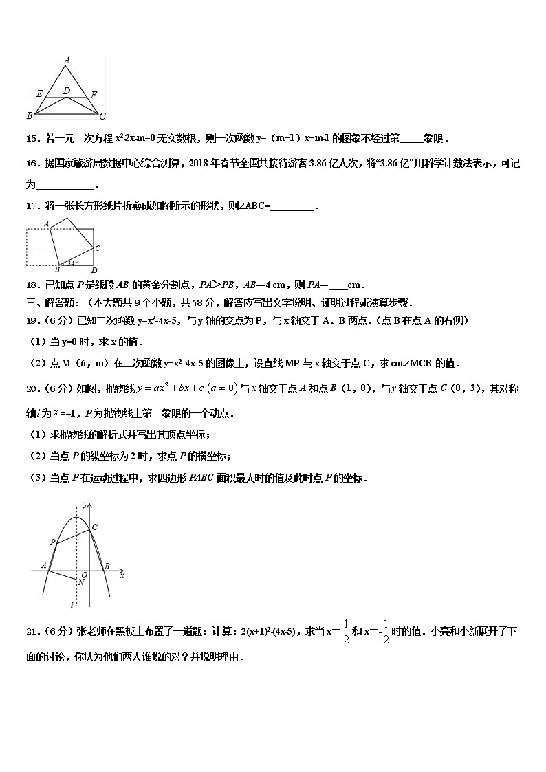 四川省南充营山县联考2021-2022学年中考数学五模试卷含解析第3页