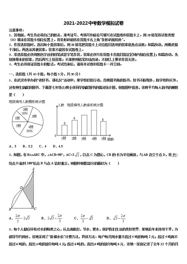 四川省遂宁二中学2022年中考数学全真模拟试卷含解析第1页