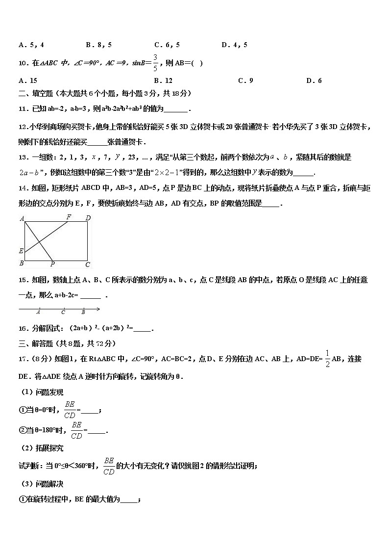 四川省遂宁二中学2022年中考数学全真模拟试卷含解析第3页
