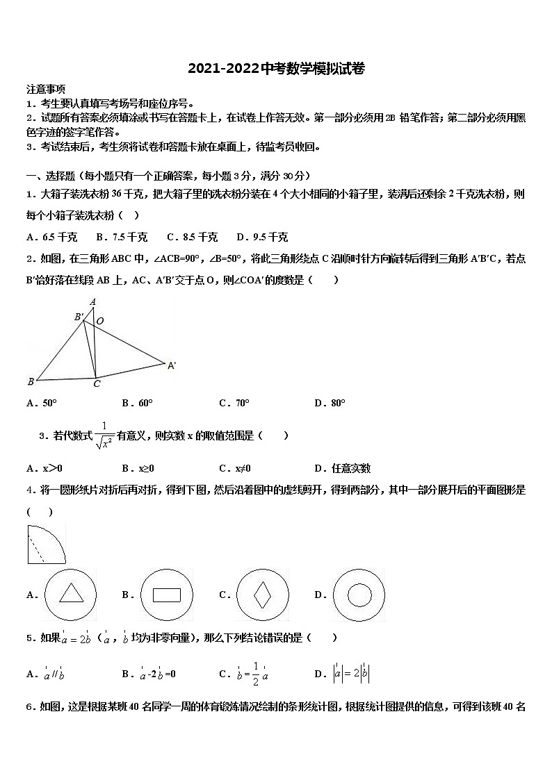 四川省阳东辰国际校2022年中考联考数学试卷含解析01