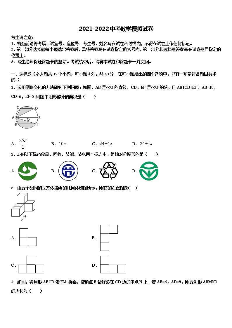 四川省蓬安县重点达标名校2022年中考数学猜题卷含解析第1页
