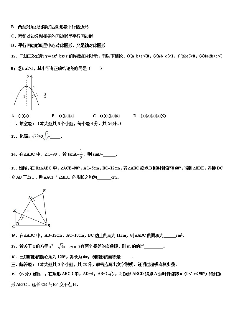 四川省蓬安县重点达标名校2022年中考数学猜题卷含解析第3页