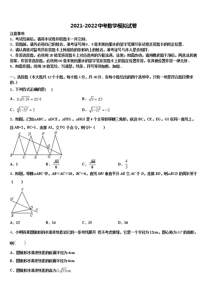 四川省什邡市城南校2021-2022学年中考猜题数学试卷含解析01