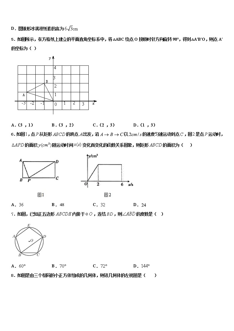 四川省什邡市城南校2021-2022学年中考猜题数学试卷含解析02
