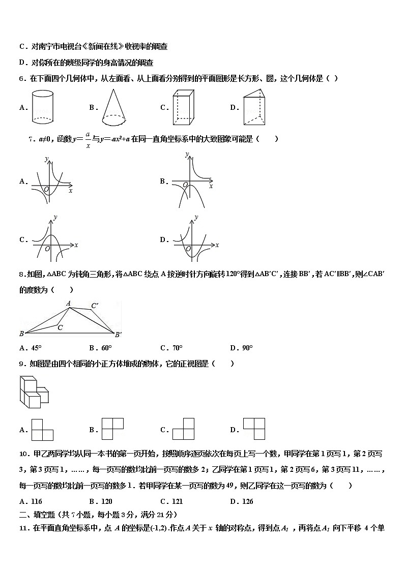 四川省遂宁市市城区重点中学2021-2022学年中考数学模拟精编试卷含解析02