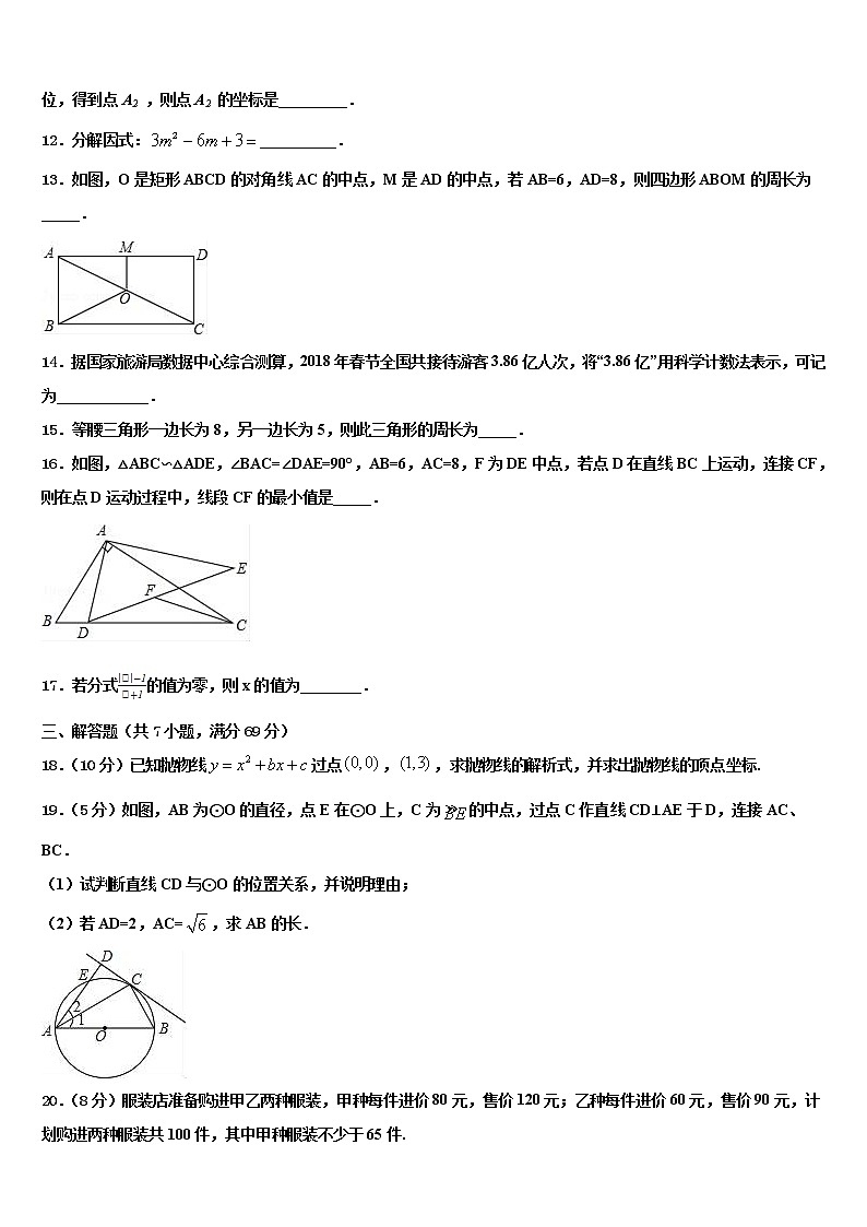 四川省遂宁市市城区重点中学2021-2022学年中考数学模拟精编试卷含解析03