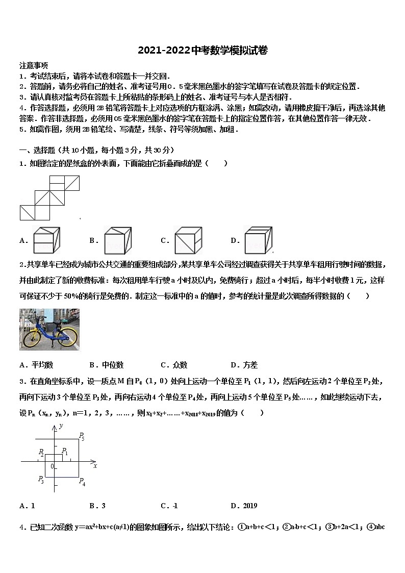 四川省邛崃市2022年中考数学四模试卷含解析01