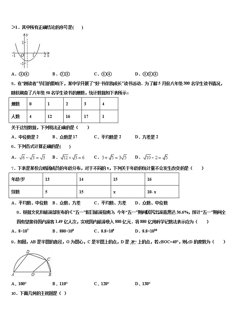 四川省邛崃市2022年中考数学四模试卷含解析02