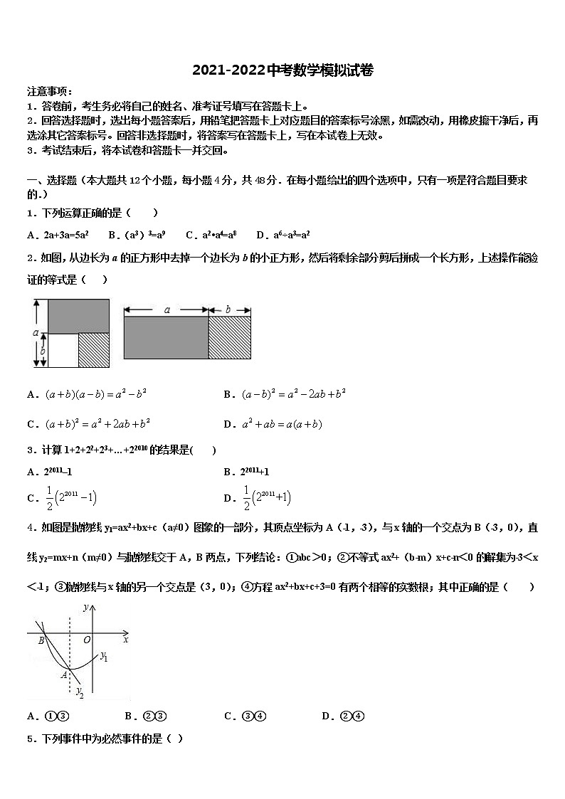 四川省遂宁市大英县2022年中考三模数学试题含解析01