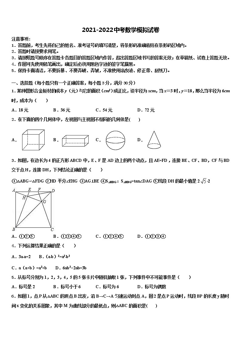 四川省邛崃市2022年中考数学模拟预测题含解析第1页