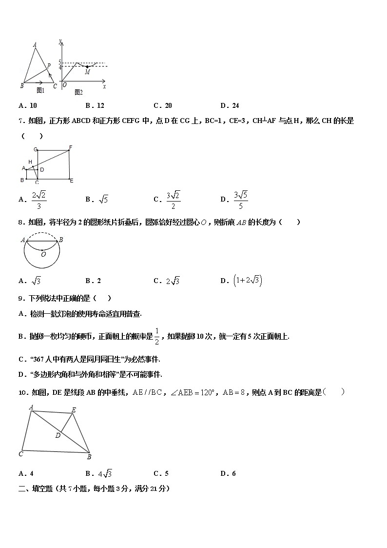 四川省邛崃市2022年中考数学模拟预测题含解析第2页
