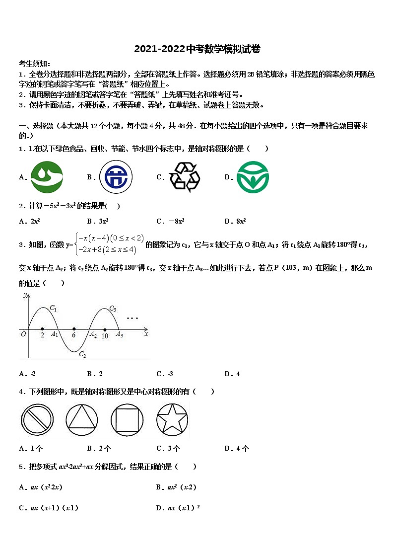 四川省通江县涪阳中学2022年中考试题猜想数学试卷含解析第1页