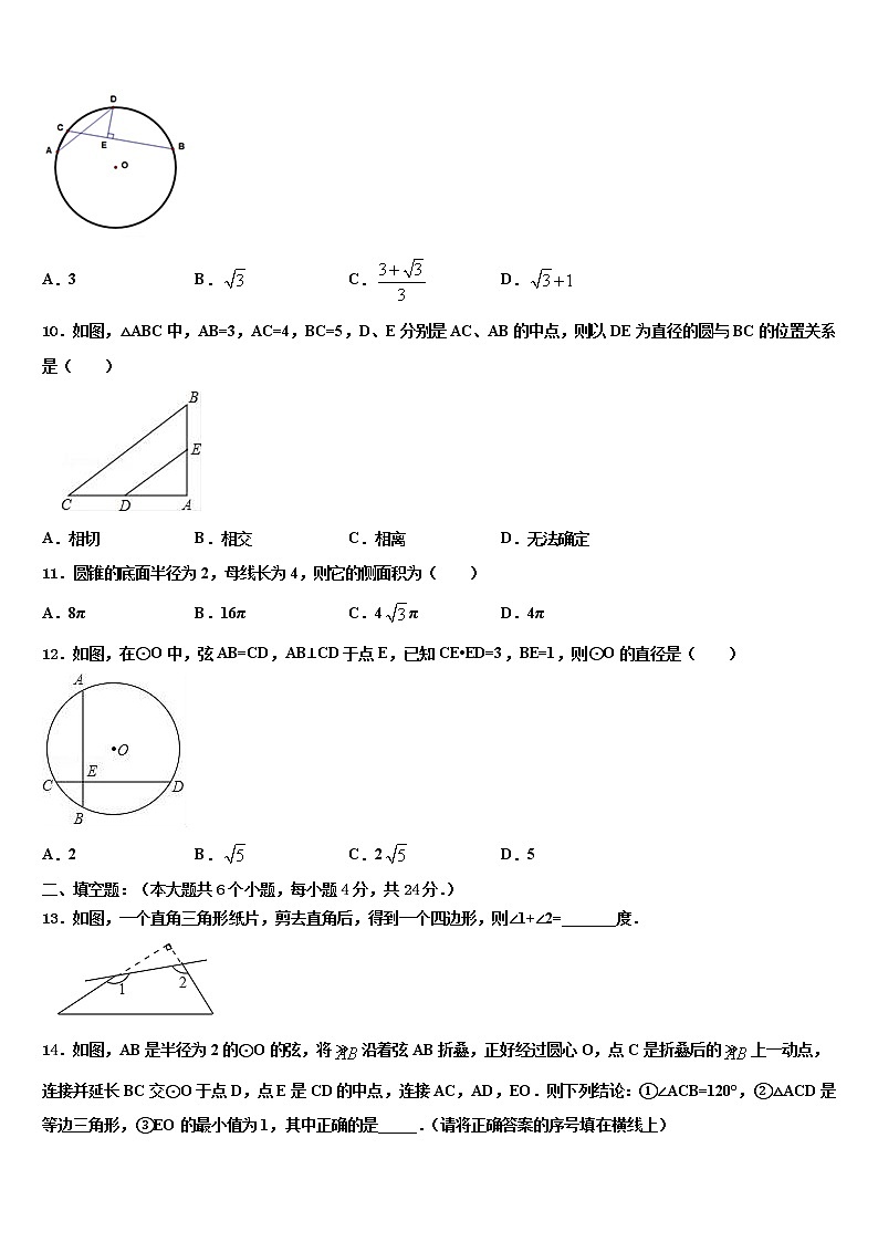 四川省通江县涪阳中学2022年中考试题猜想数学试卷含解析第3页