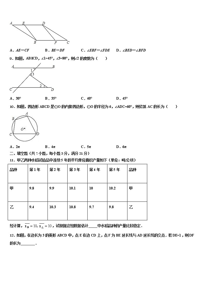 四川省宜宾市二中学2022年中考适应性考试数学试题含解析第2页