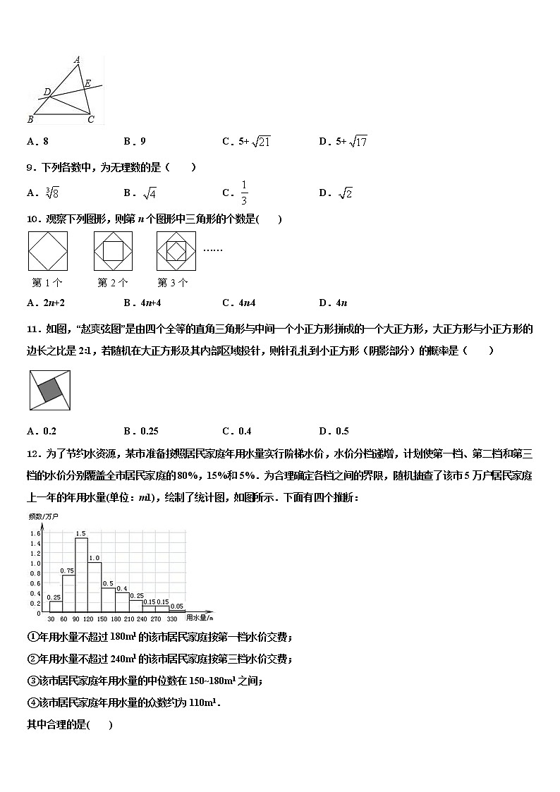 四川省眉山市名校2021-2022学年初中数学毕业考试模拟冲刺卷含解析第3页