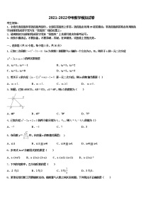 四川省内江市资中县市级名校2022年中考数学全真模拟试题含解析