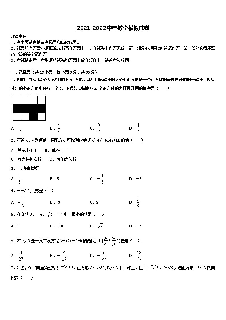 四川省宜宾市六校联考2022年中考押题数学预测卷含解析第1页