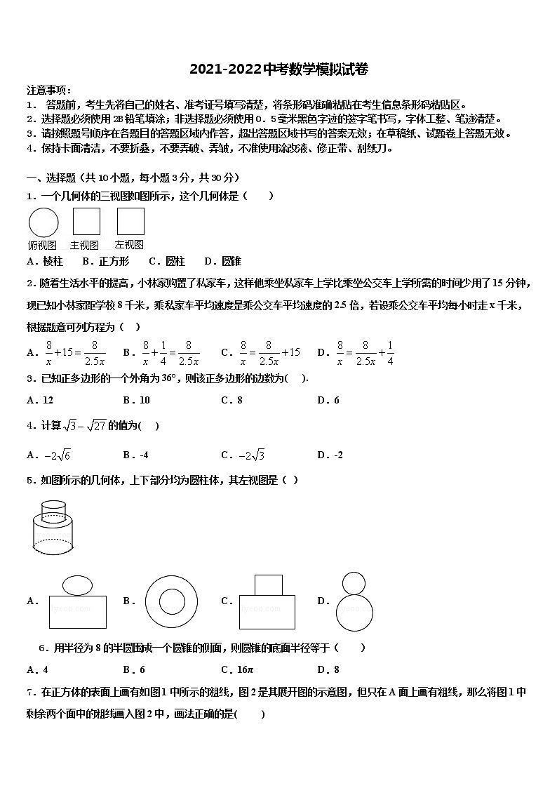 四川省绵阳宜溪中学心2022年中考考前最后一卷数学试卷含解析01