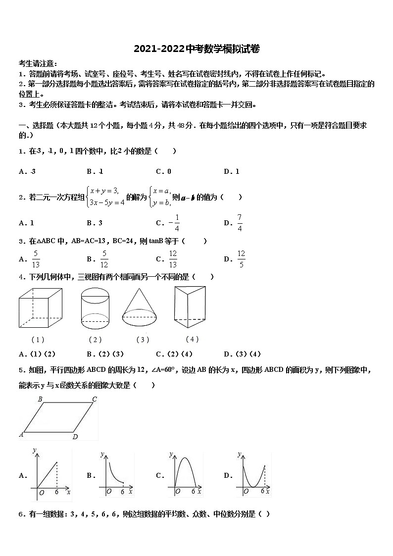 四川省宜宾市叙州区2021-2022学年中考猜题数学试卷含解析01