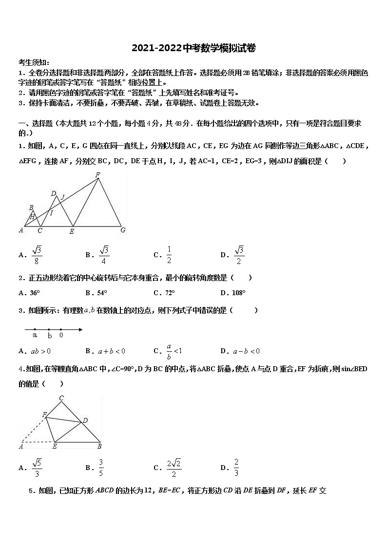 四川省仪陇县大寅片区2021-2022学年中考数学模拟精编试卷含解析第1页