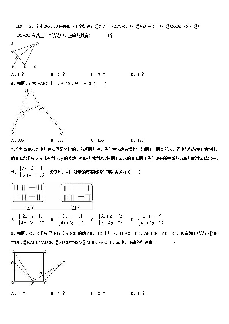 四川省仪陇县大寅片区2021-2022学年中考数学模拟精编试卷含解析第2页