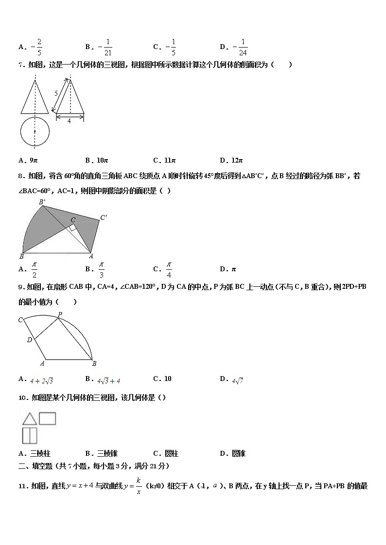 四川省南充市高坪区南充市高坪中学2021-2022学年中考数学考前最后一卷含解析02