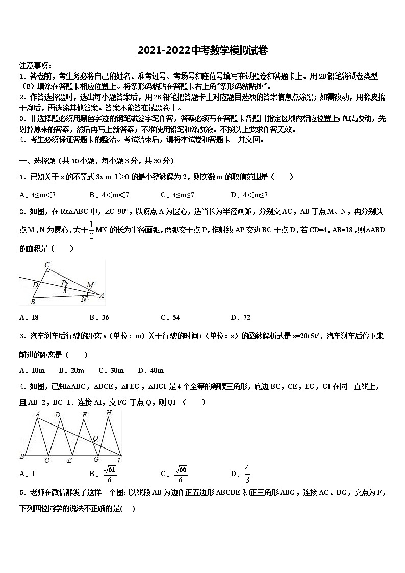 四川省绵阳市三台县重点中学2022年中考数学考试模拟冲刺卷含解析01