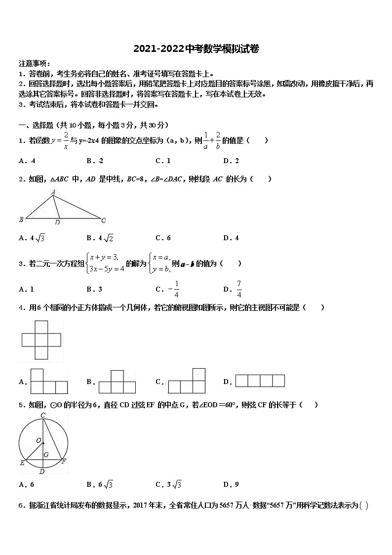 四川省渠县第三中学2021-2022学年中考数学模拟预测试卷含解析第1页