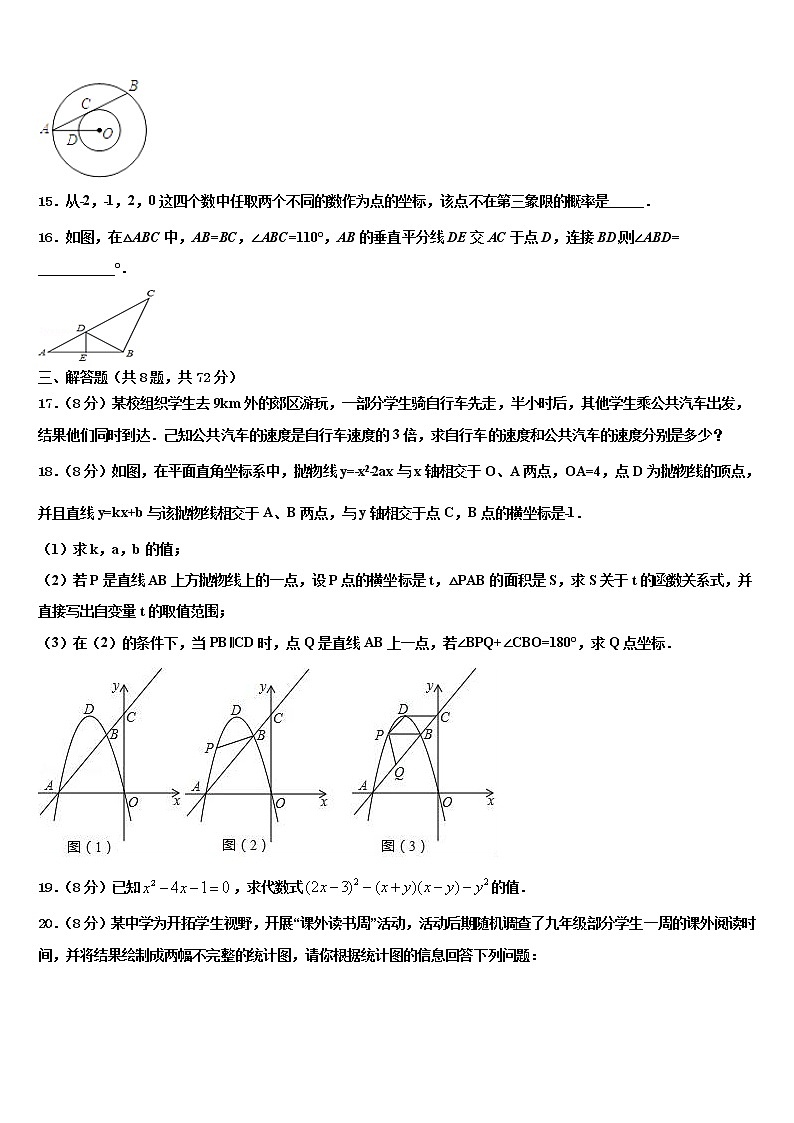 四川省渠县第三中学2021-2022学年中考数学模拟预测试卷含解析第3页