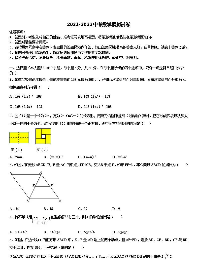 四川省南充市阆中学市重点名校2021-2022学年中考数学模拟预测试卷含解析第1页