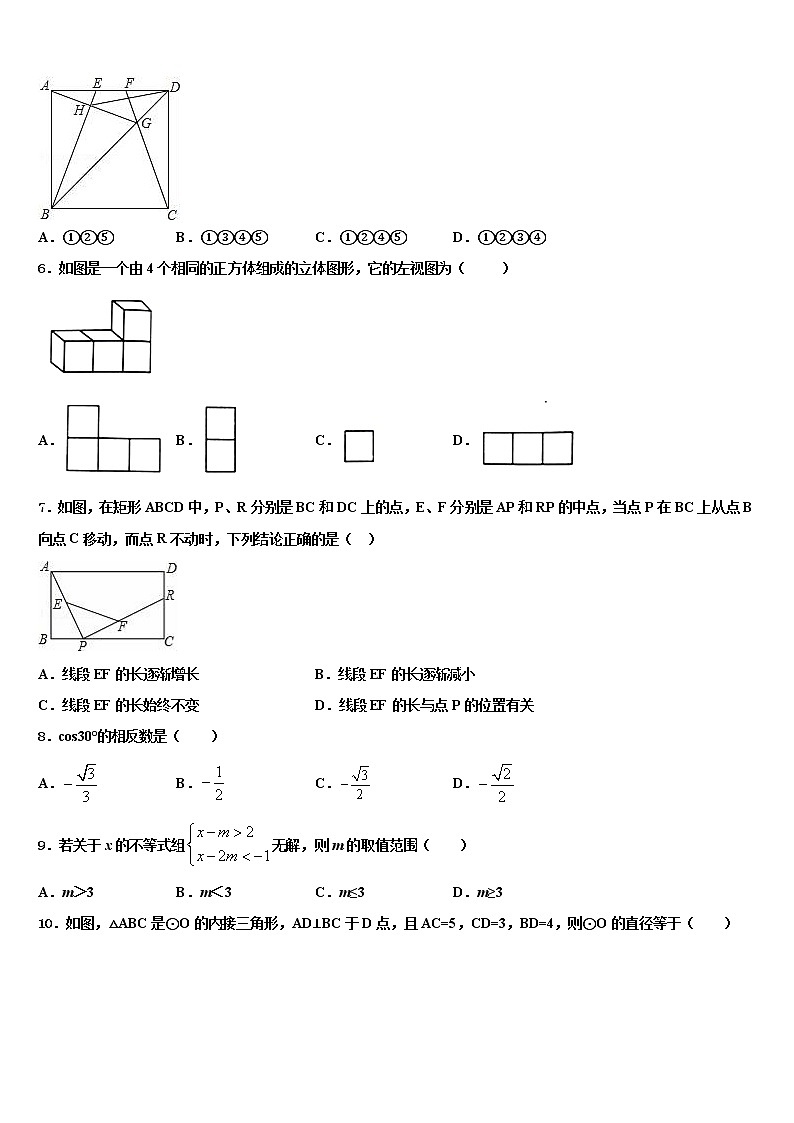 四川省南充市阆中学市重点名校2021-2022学年中考数学模拟预测试卷含解析第2页