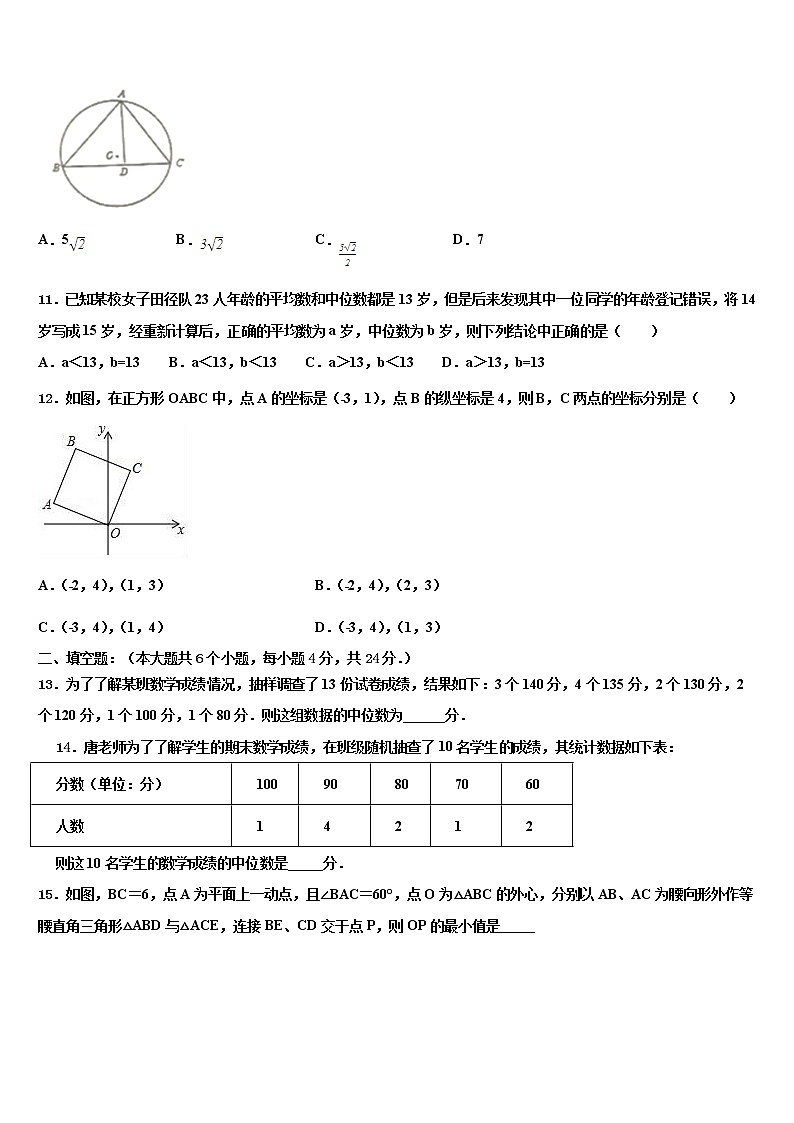 四川省南充市阆中学市重点名校2021-2022学年中考数学模拟预测试卷含解析第3页