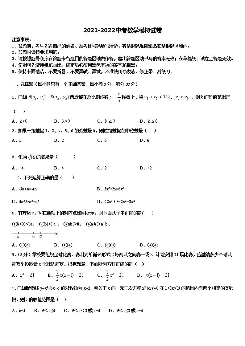 四川省绵阳市平武县古城中学2021-2022学年中考猜题数学试卷含解析01