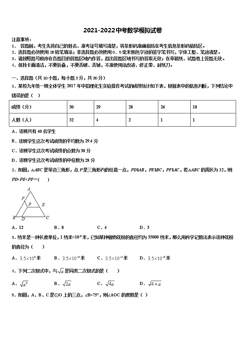 四川省攀枝花市第二初级中学2021-2022学年中考数学对点突破模拟试卷含解析01